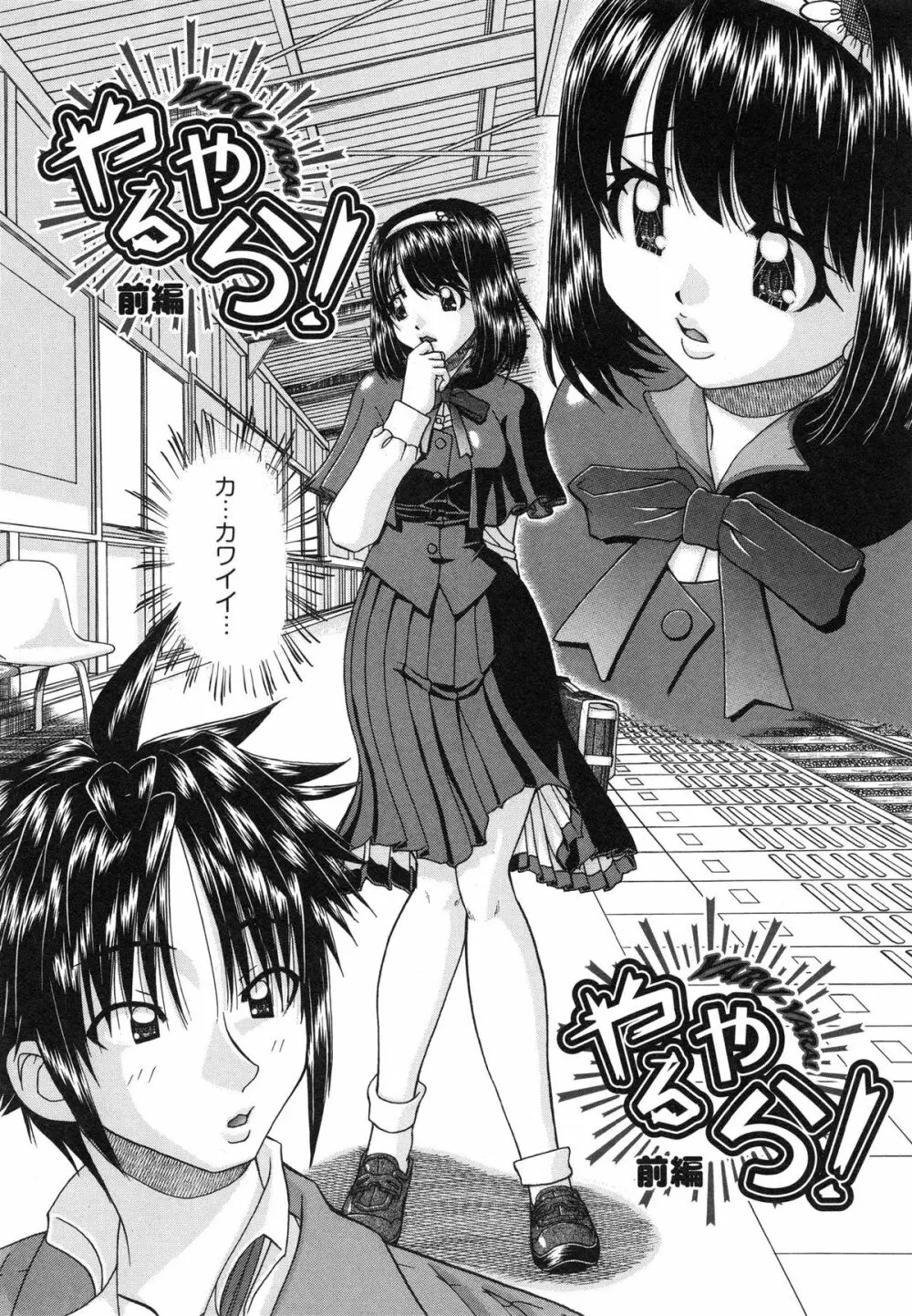 正しい妹の躾け方 Page.140