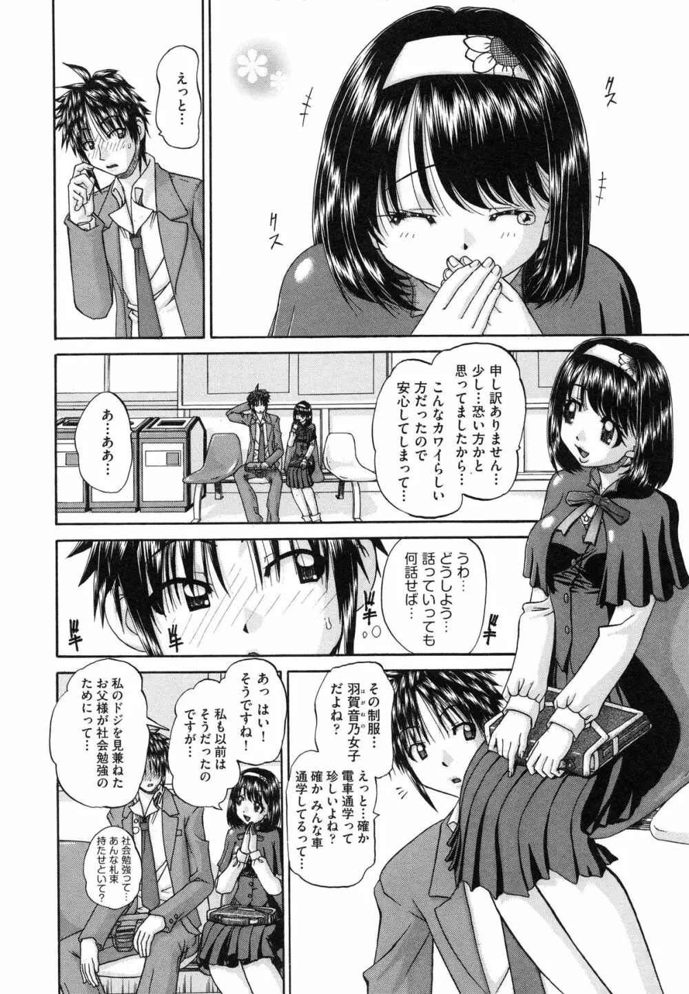 正しい妹の躾け方 Page.142