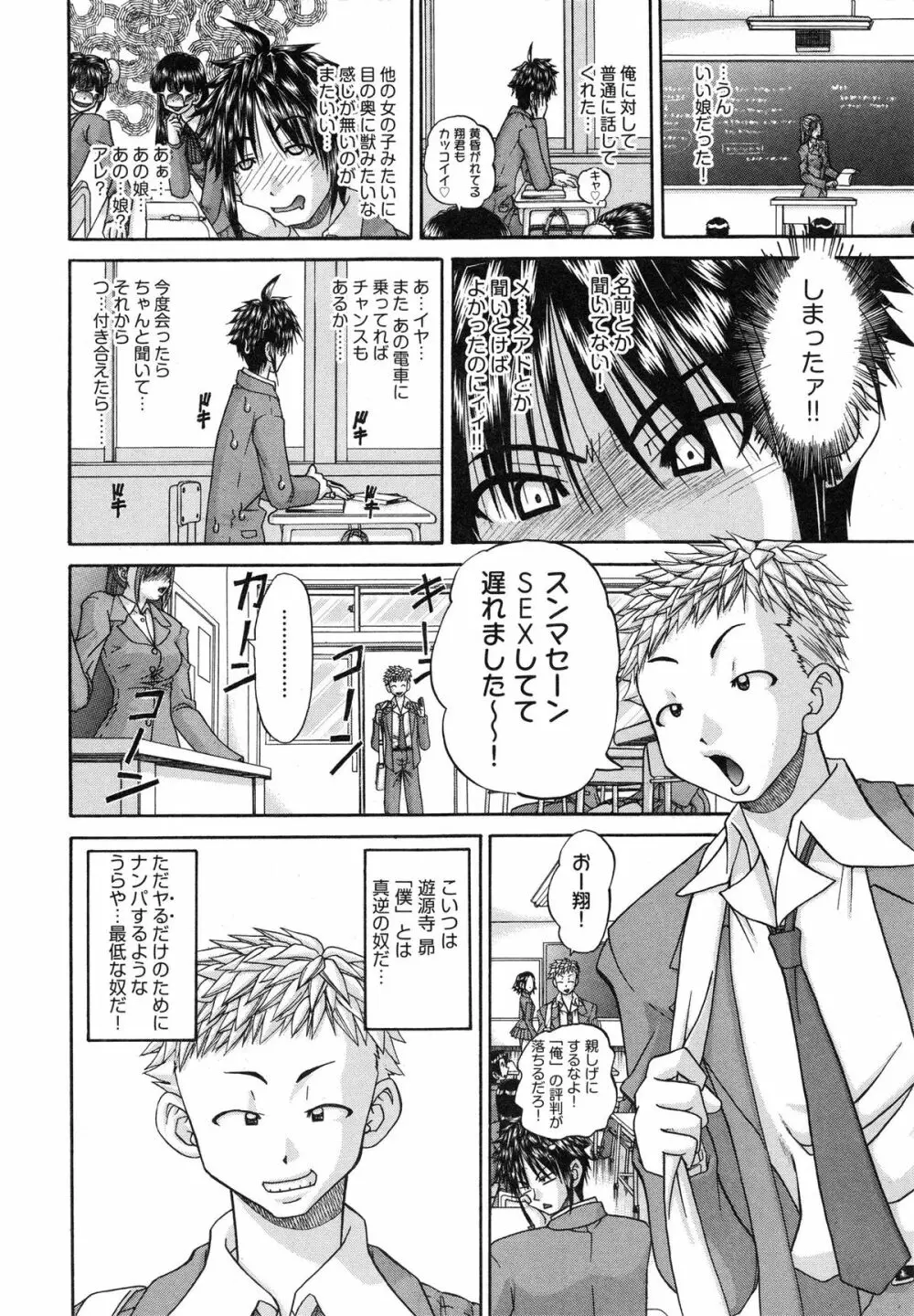 正しい妹の躾け方 Page.144