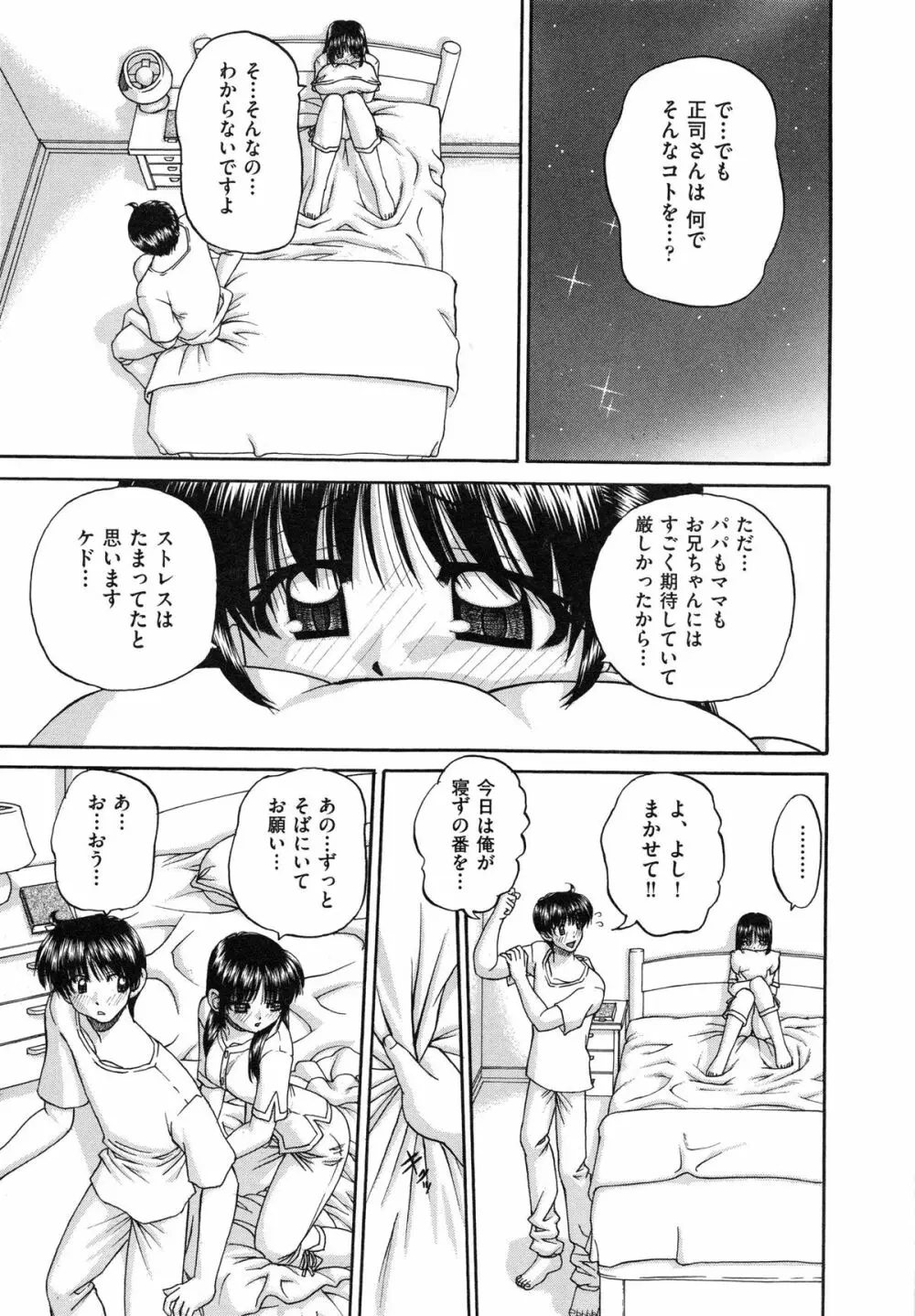 正しい妹の躾け方 Page.15