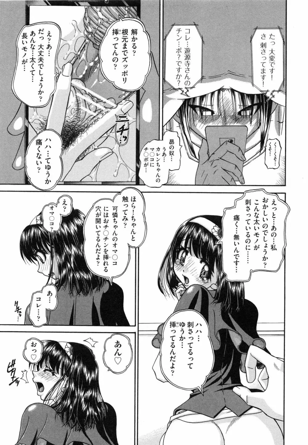 正しい妹の躾け方 Page.151