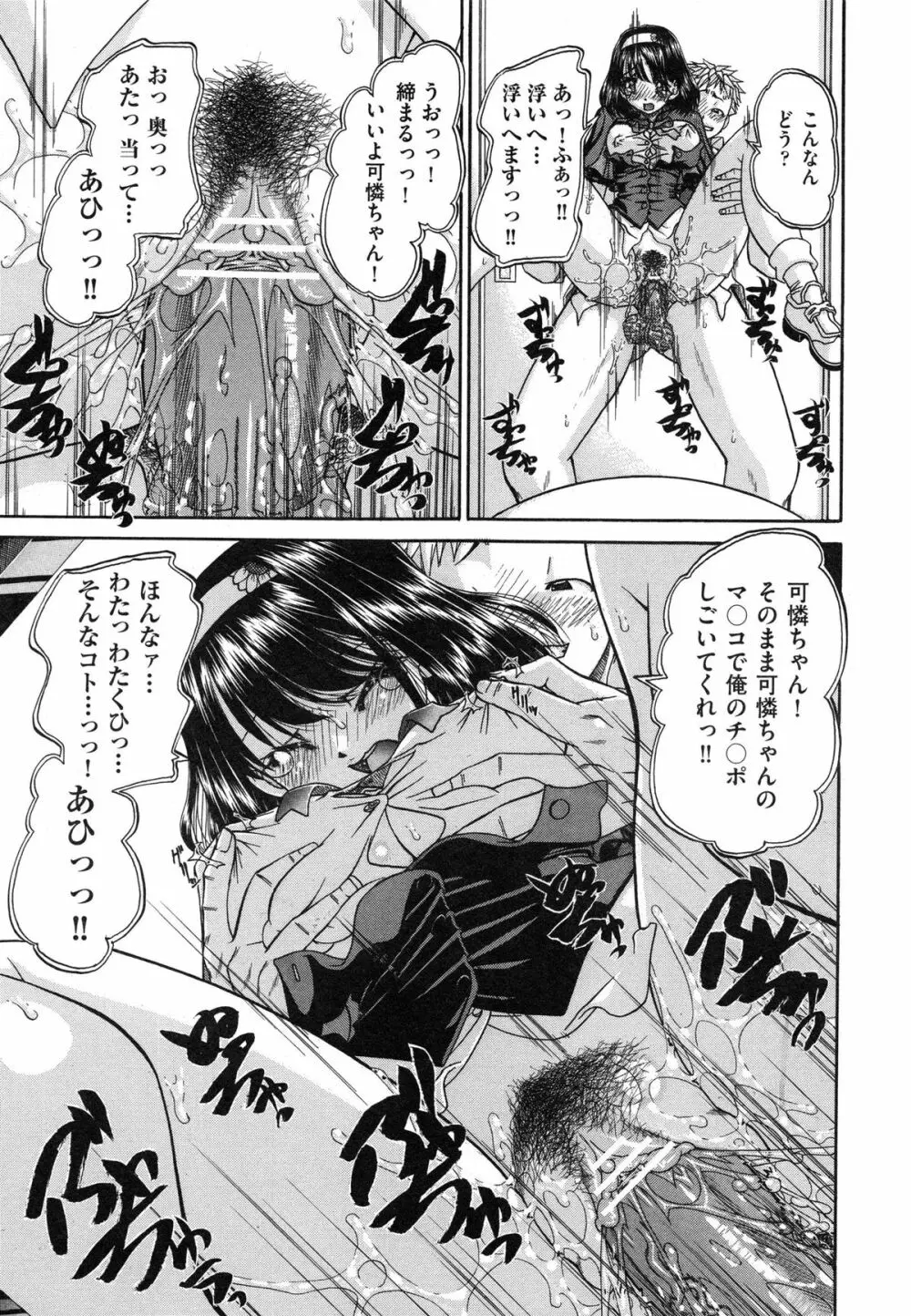 正しい妹の躾け方 Page.157