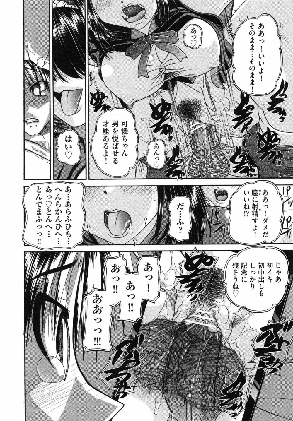 正しい妹の躾け方 Page.158