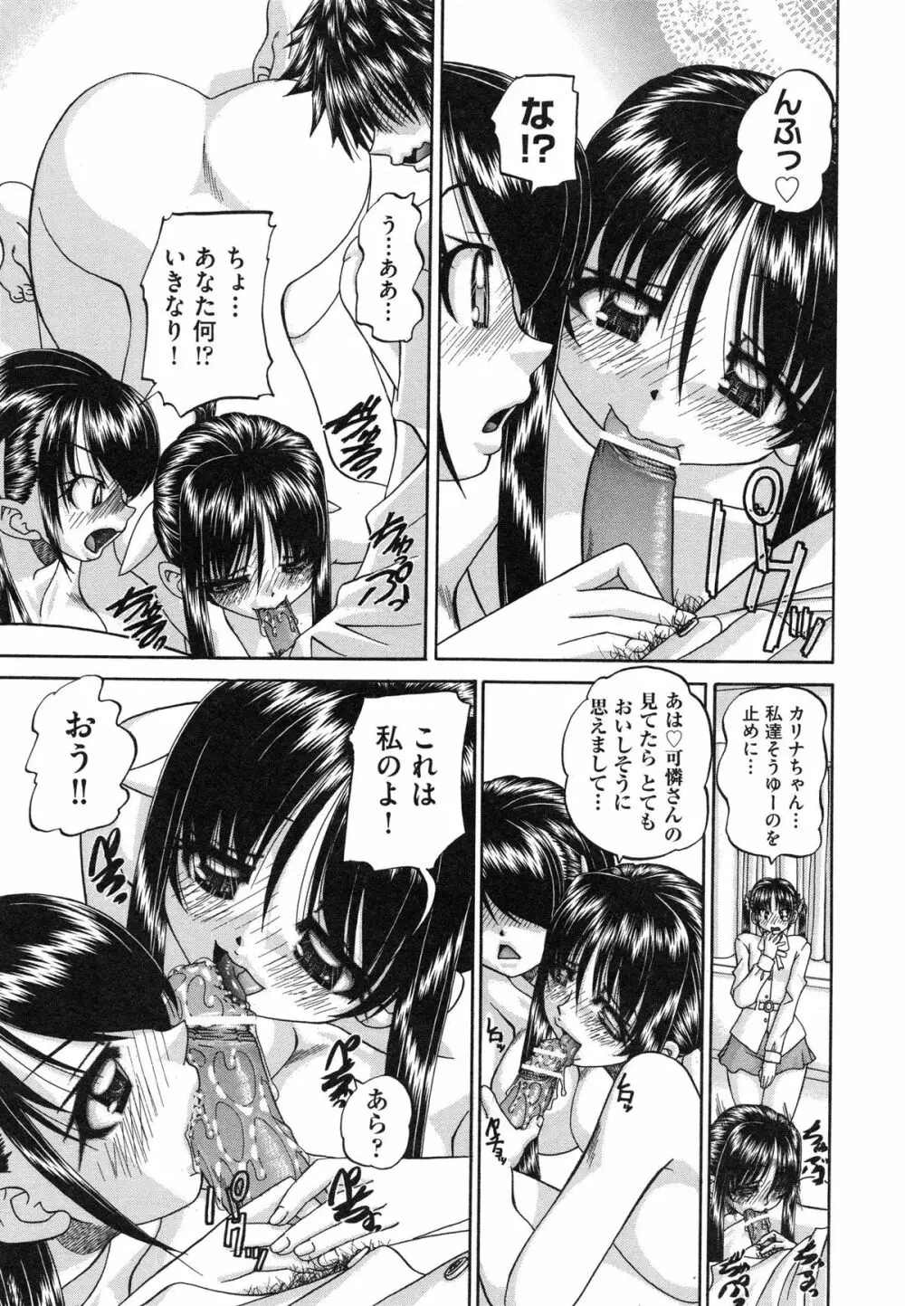 正しい妹の躾け方 Page.169