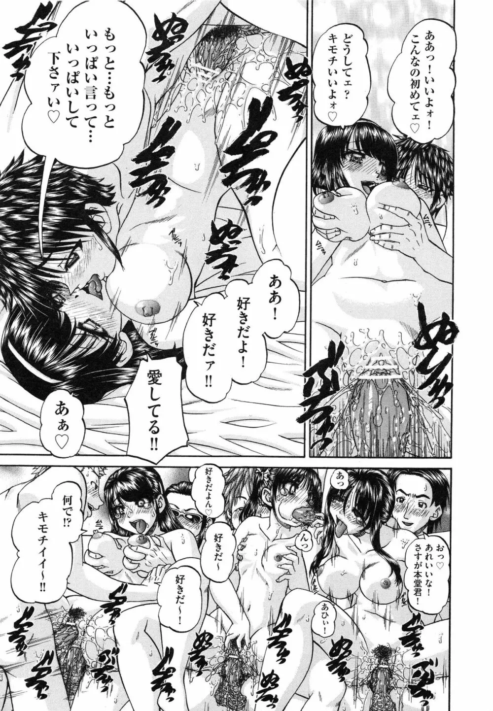 正しい妹の躾け方 Page.183