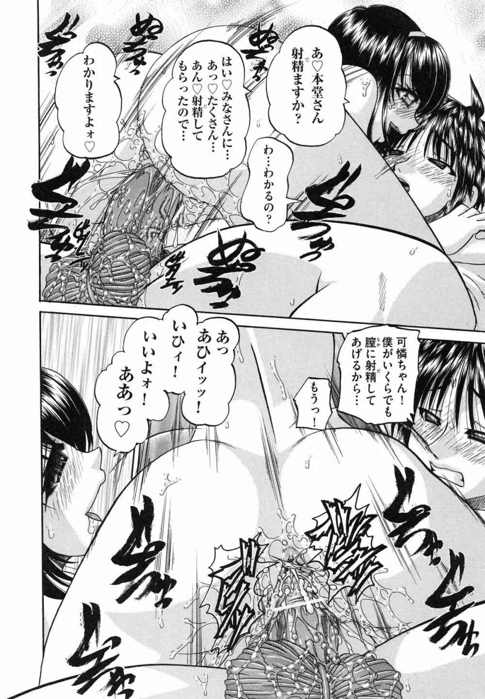 正しい妹の躾け方 Page.184