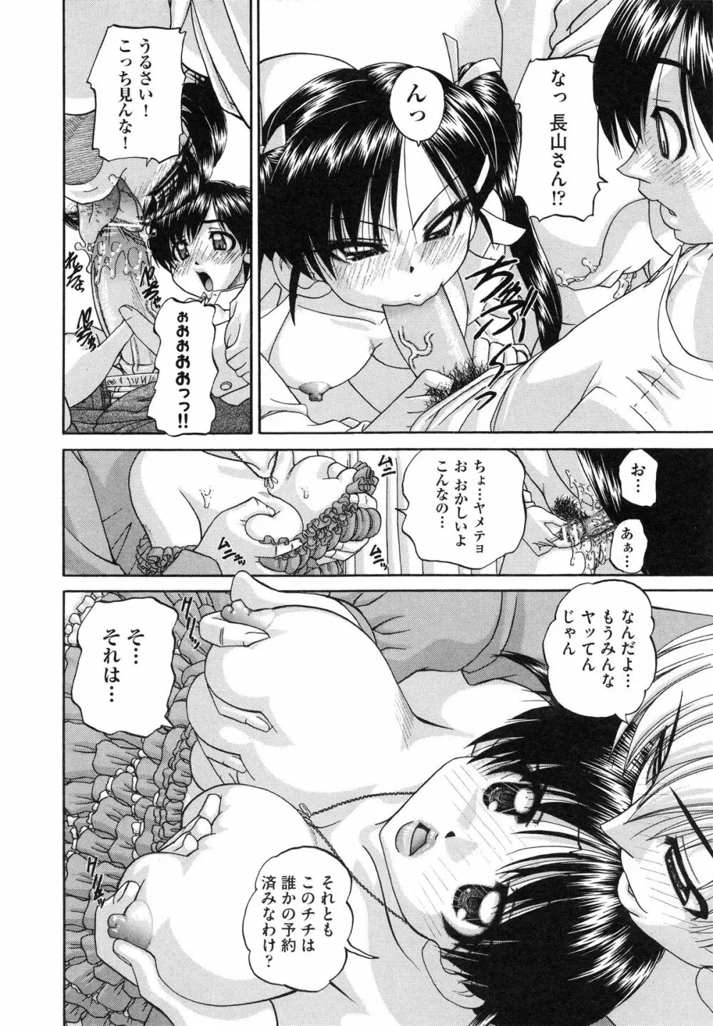 正しい妹の躾け方 Page.194