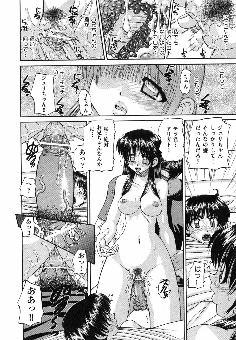 正しい妹の躾け方 Page.20