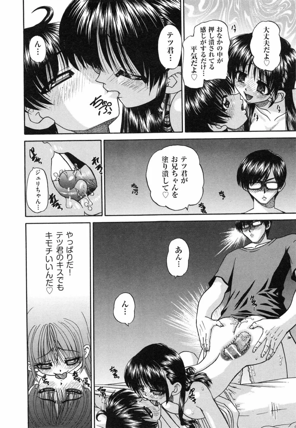 正しい妹の躾け方 Page.22