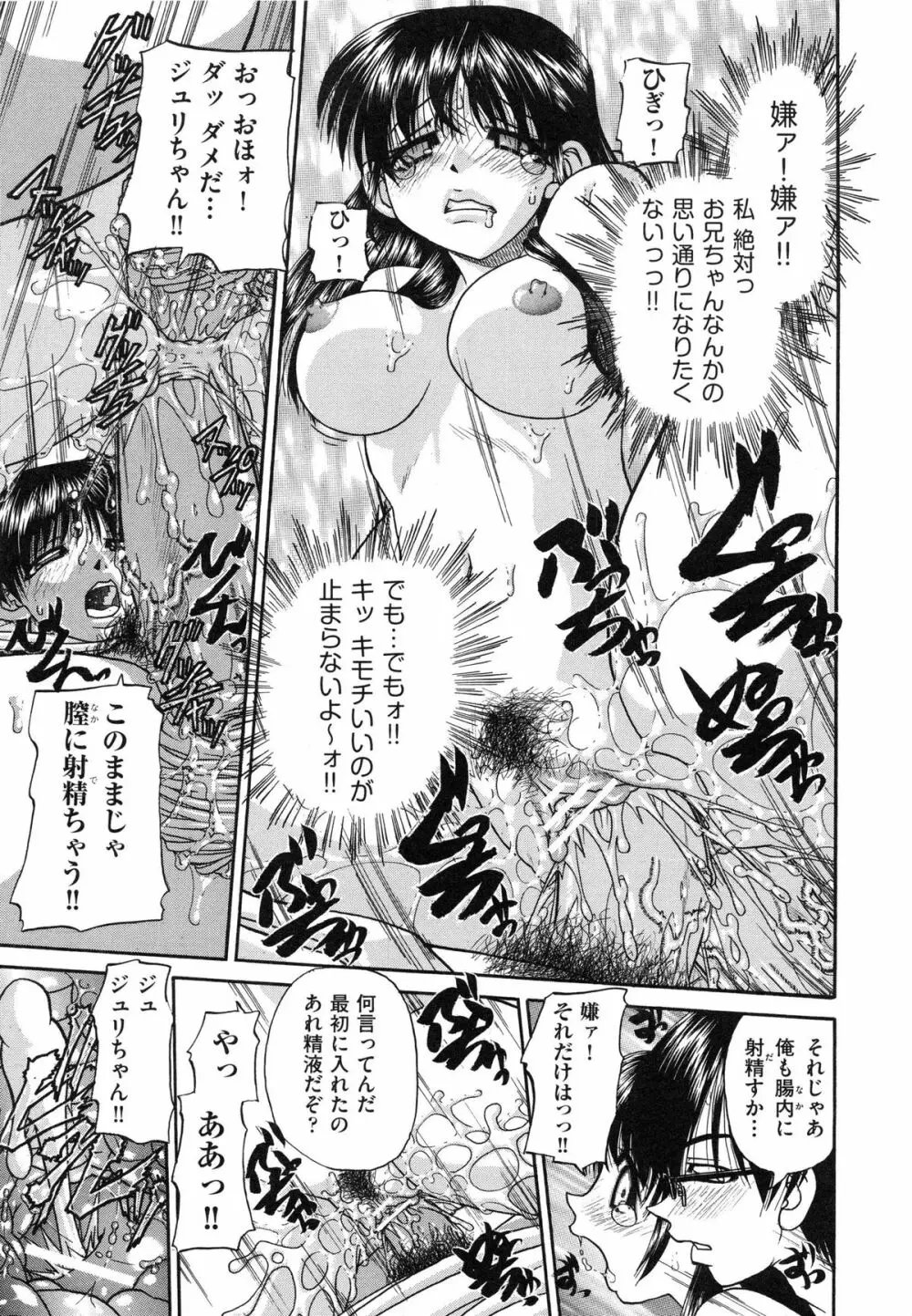 正しい妹の躾け方 Page.29