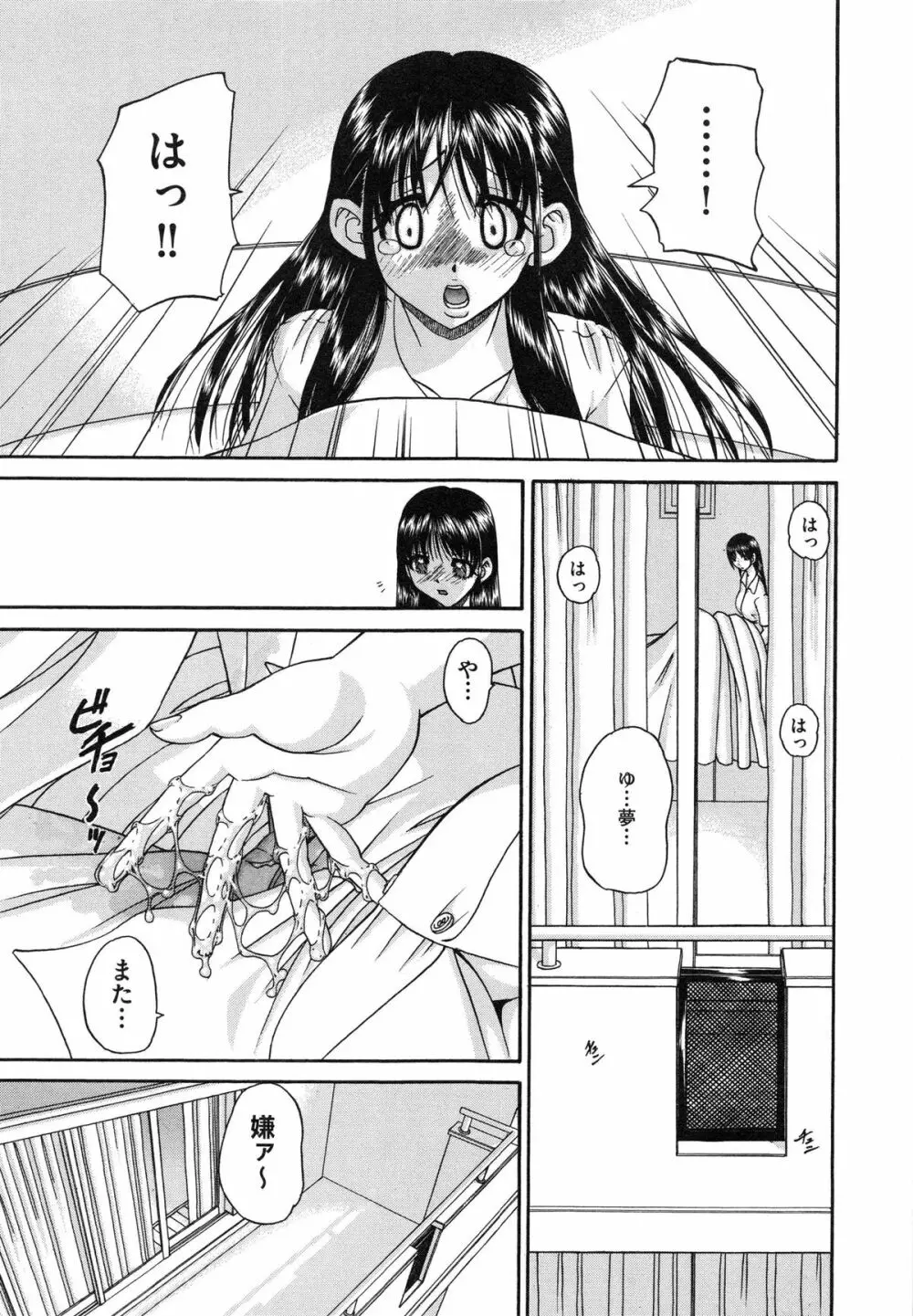 正しい妹の躾け方 Page.35