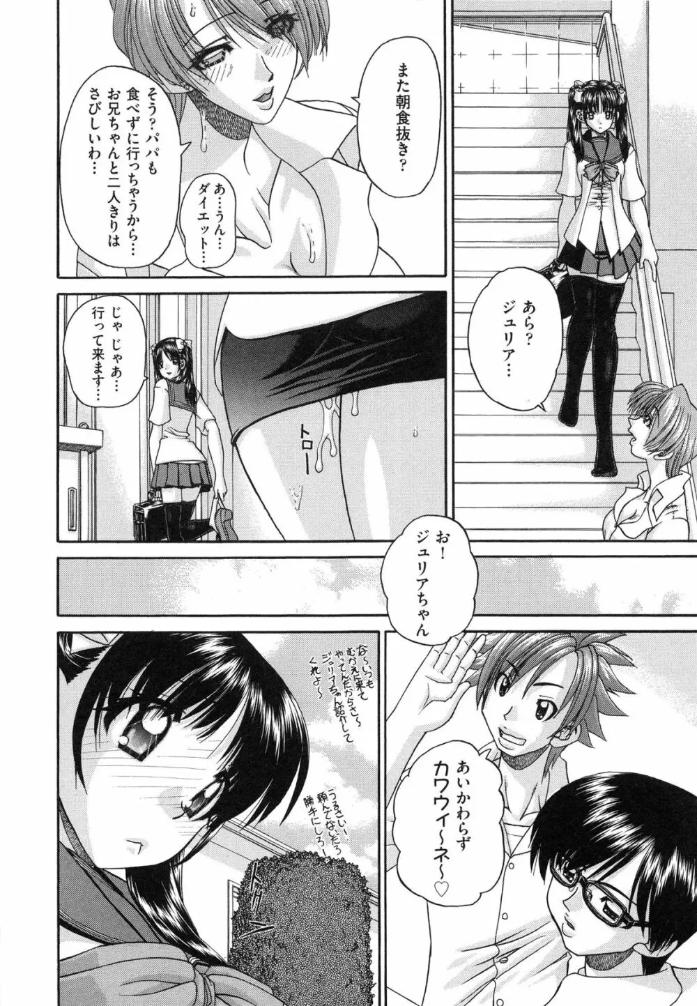 正しい妹の躾け方 Page.36