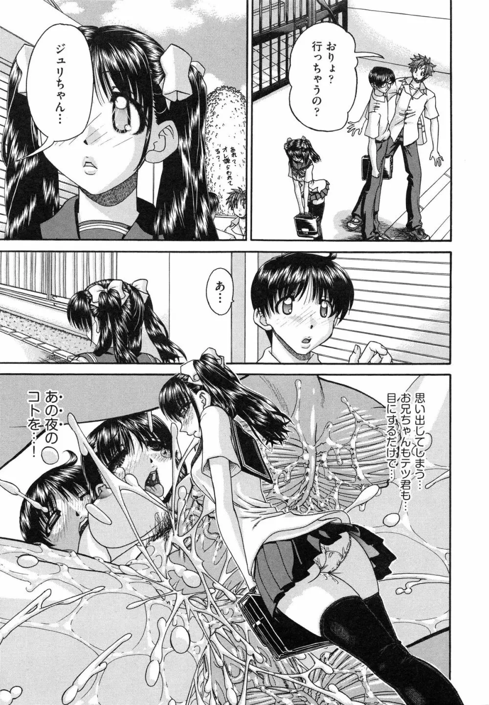 正しい妹の躾け方 Page.37