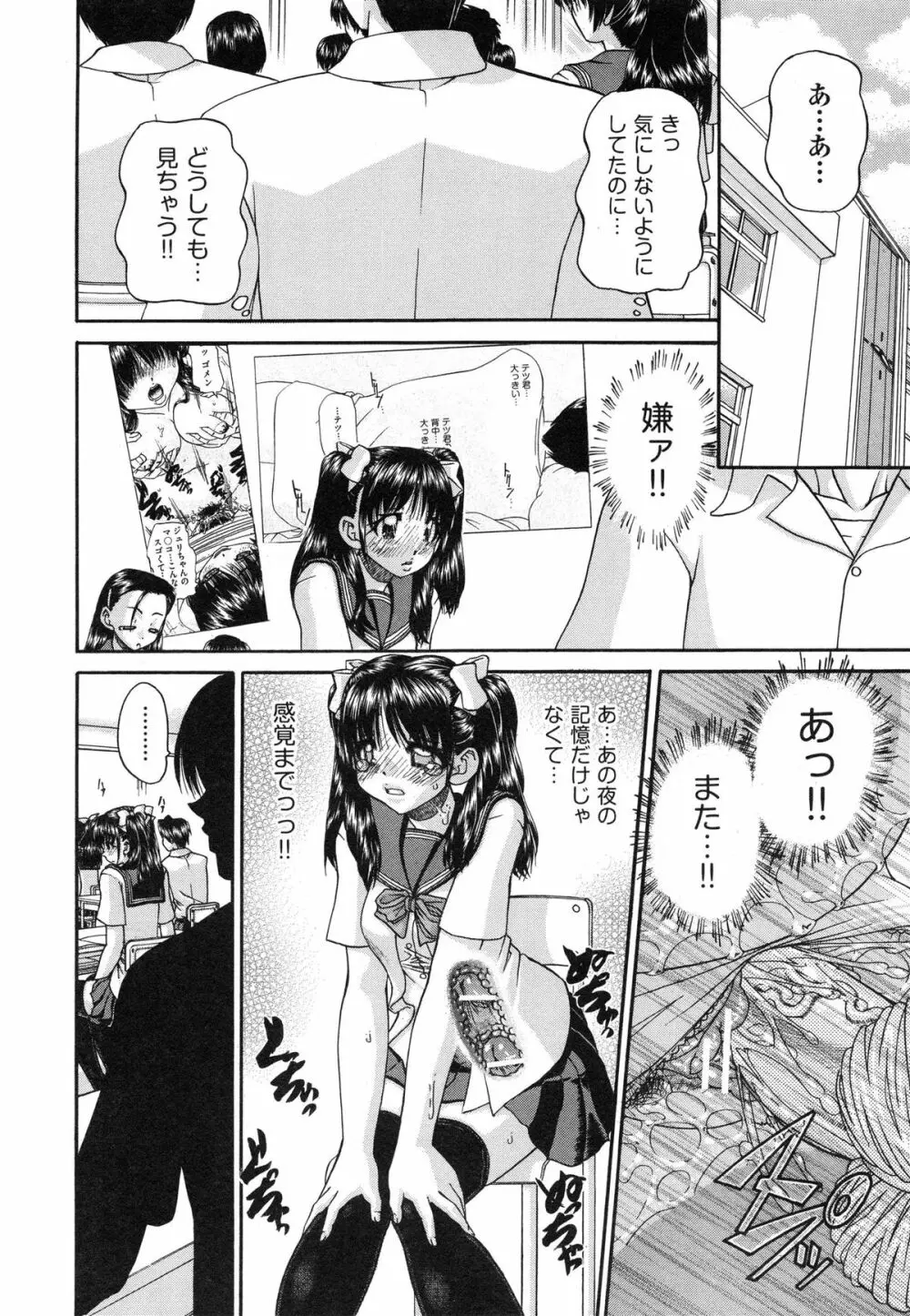 正しい妹の躾け方 Page.42