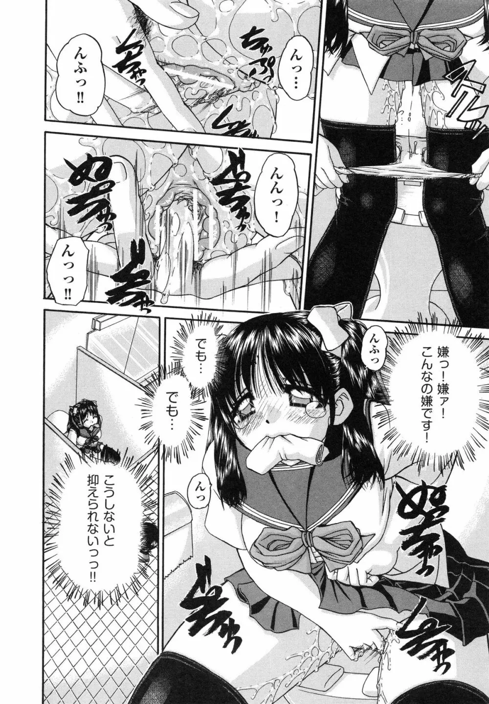 正しい妹の躾け方 Page.44