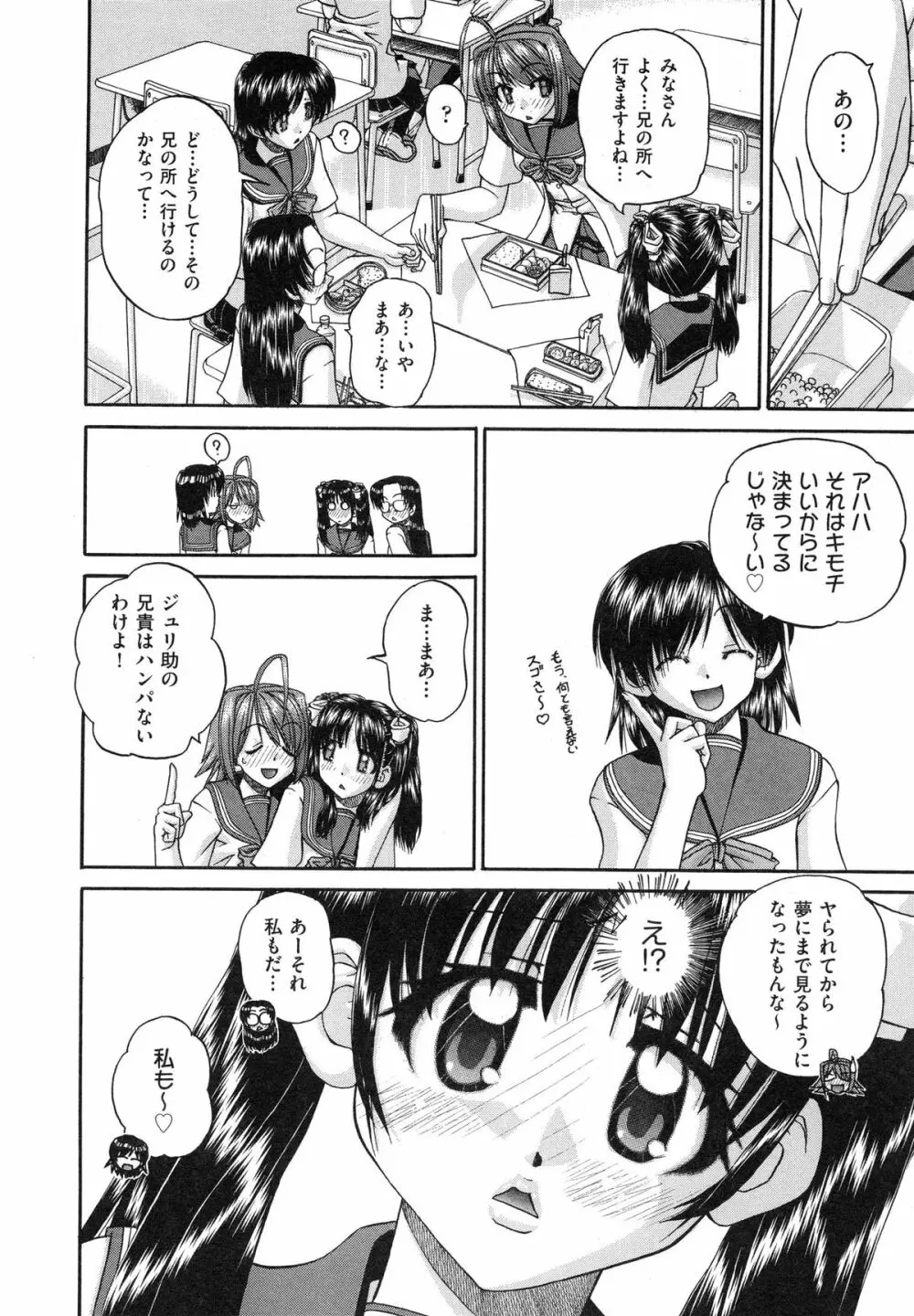 正しい妹の躾け方 Page.46