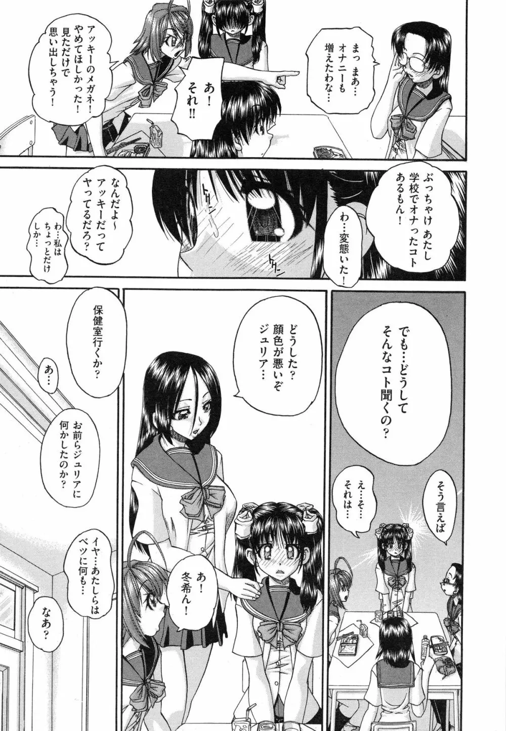 正しい妹の躾け方 Page.47