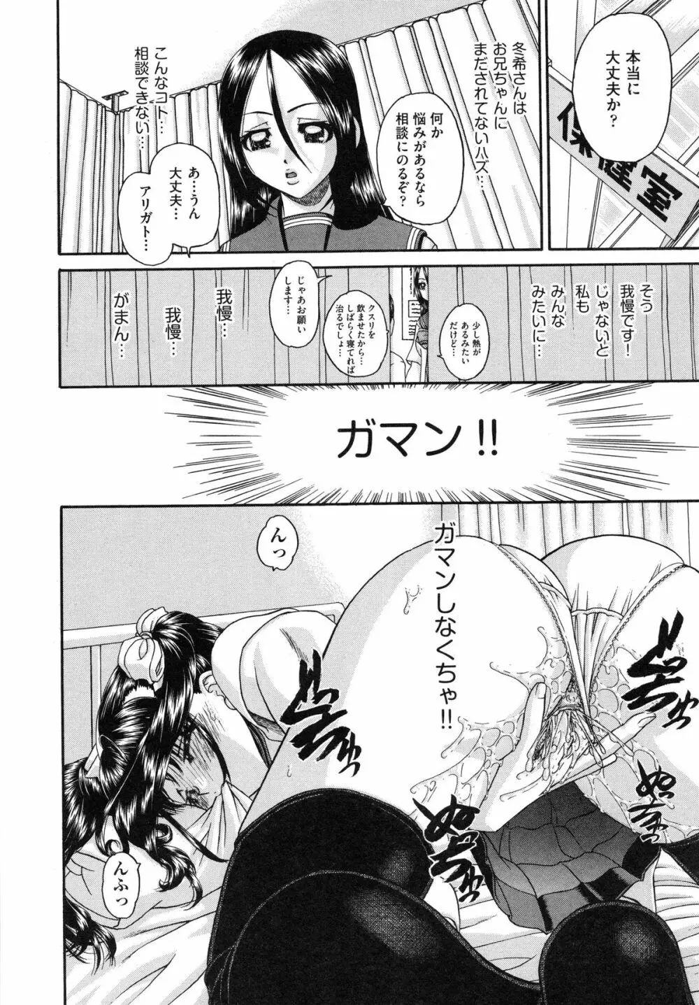 正しい妹の躾け方 Page.48