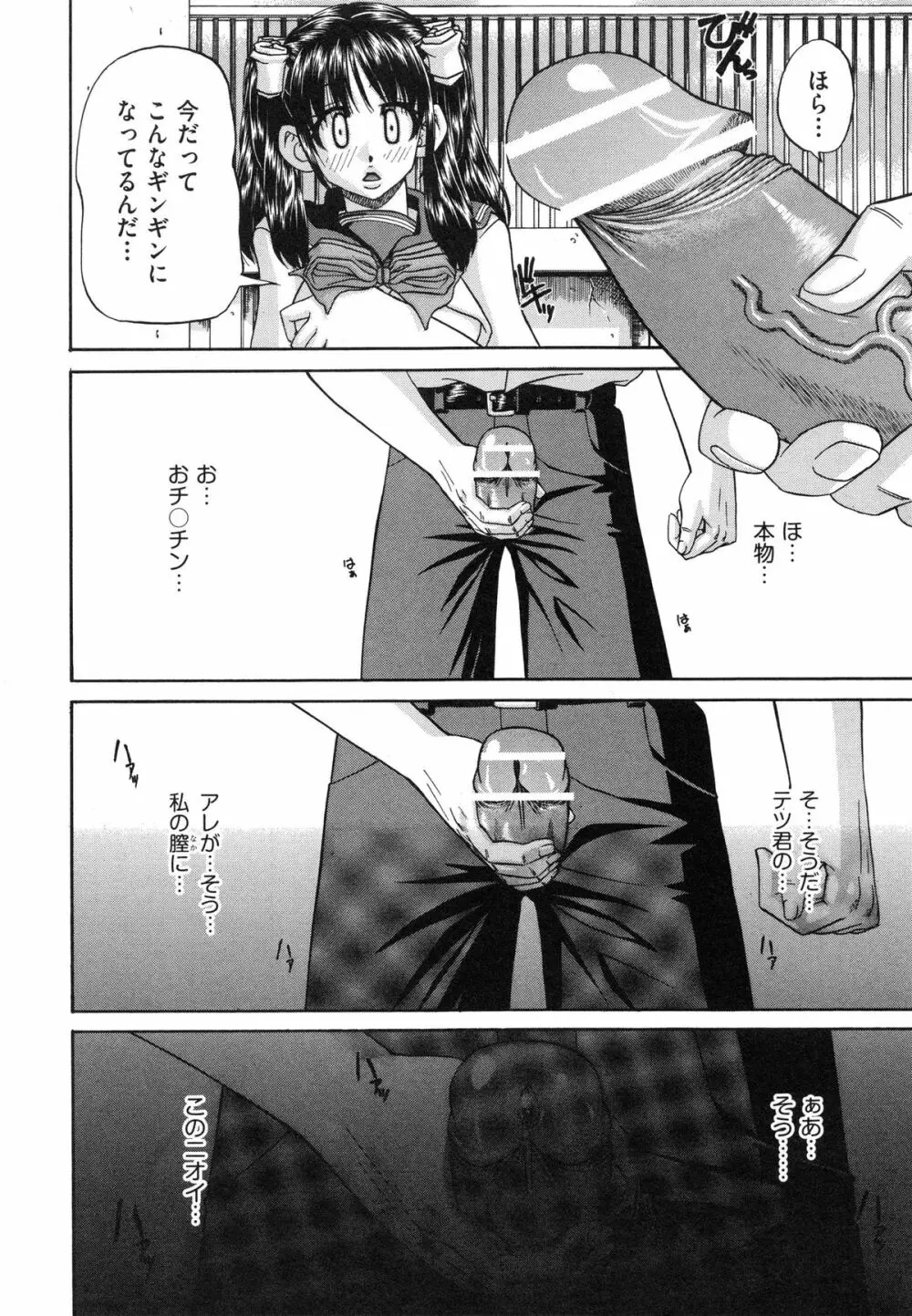 正しい妹の躾け方 Page.60