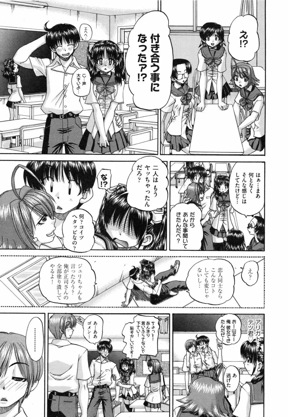 正しい妹の躾け方 Page.63