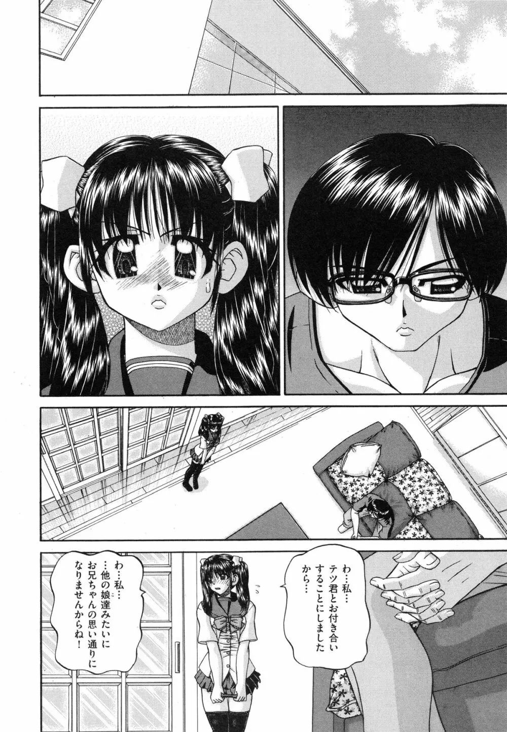 正しい妹の躾け方 Page.64