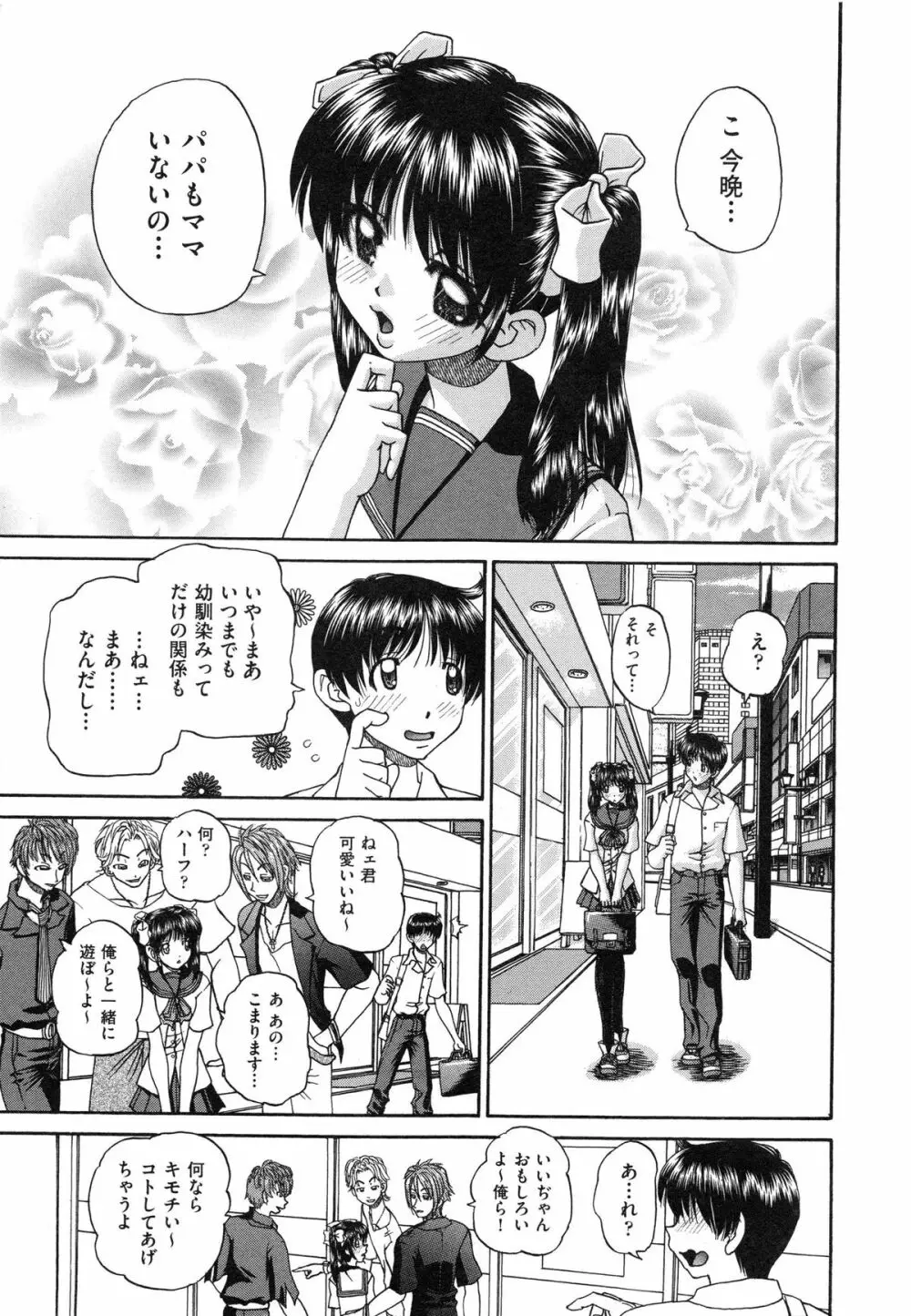 正しい妹の躾け方 Page.7