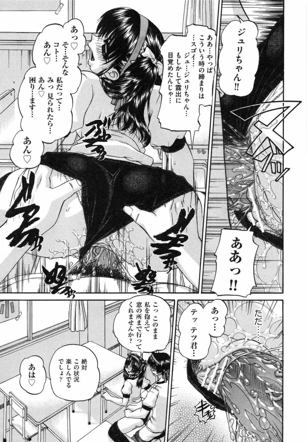 正しい妹の躾け方 Page.73