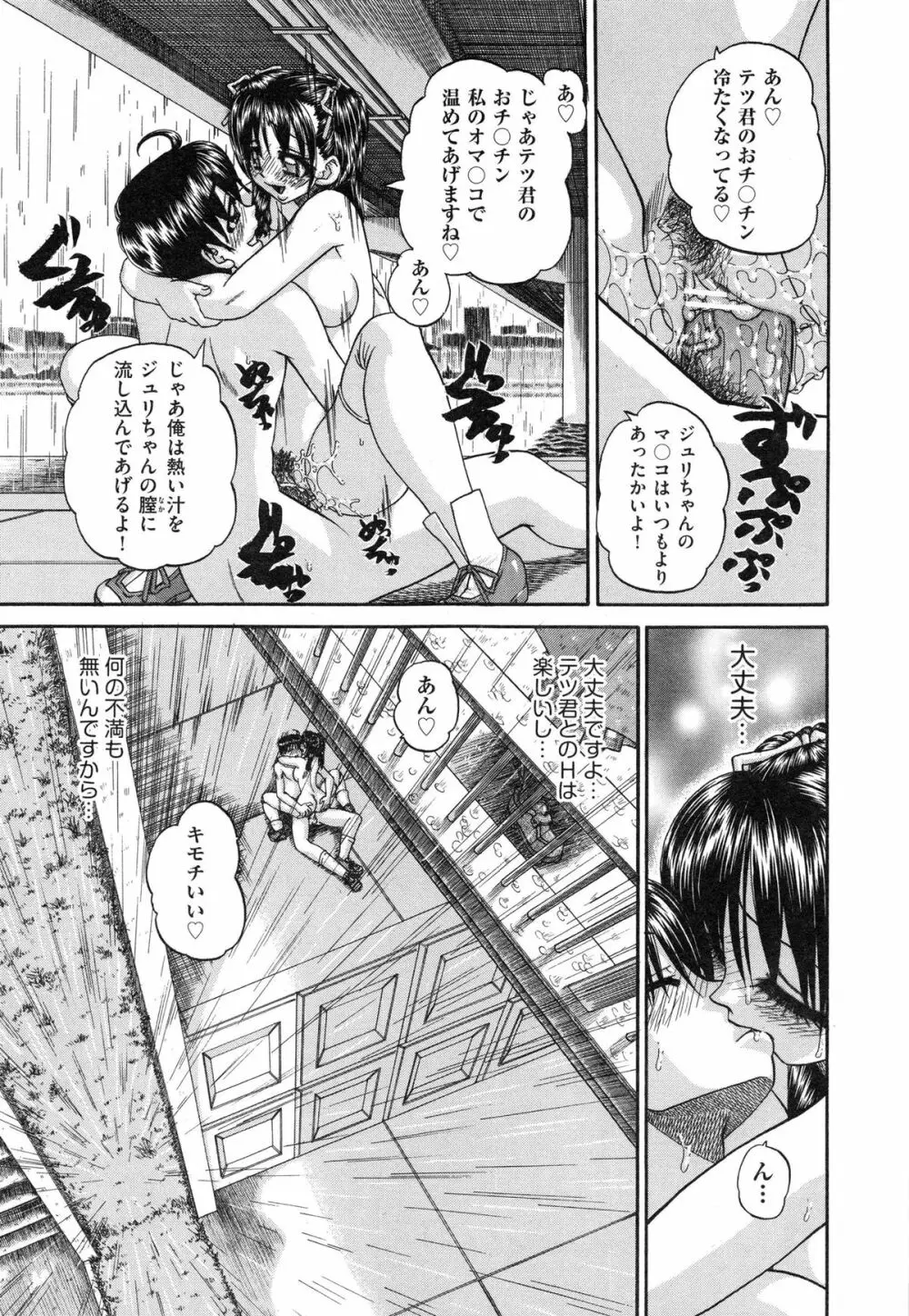 正しい妹の躾け方 Page.79