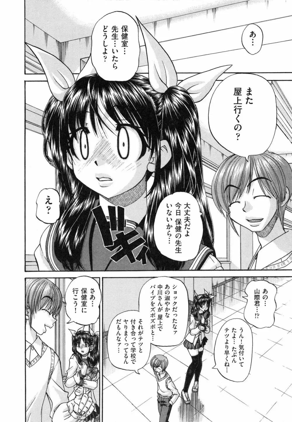 正しい妹の躾け方 Page.86