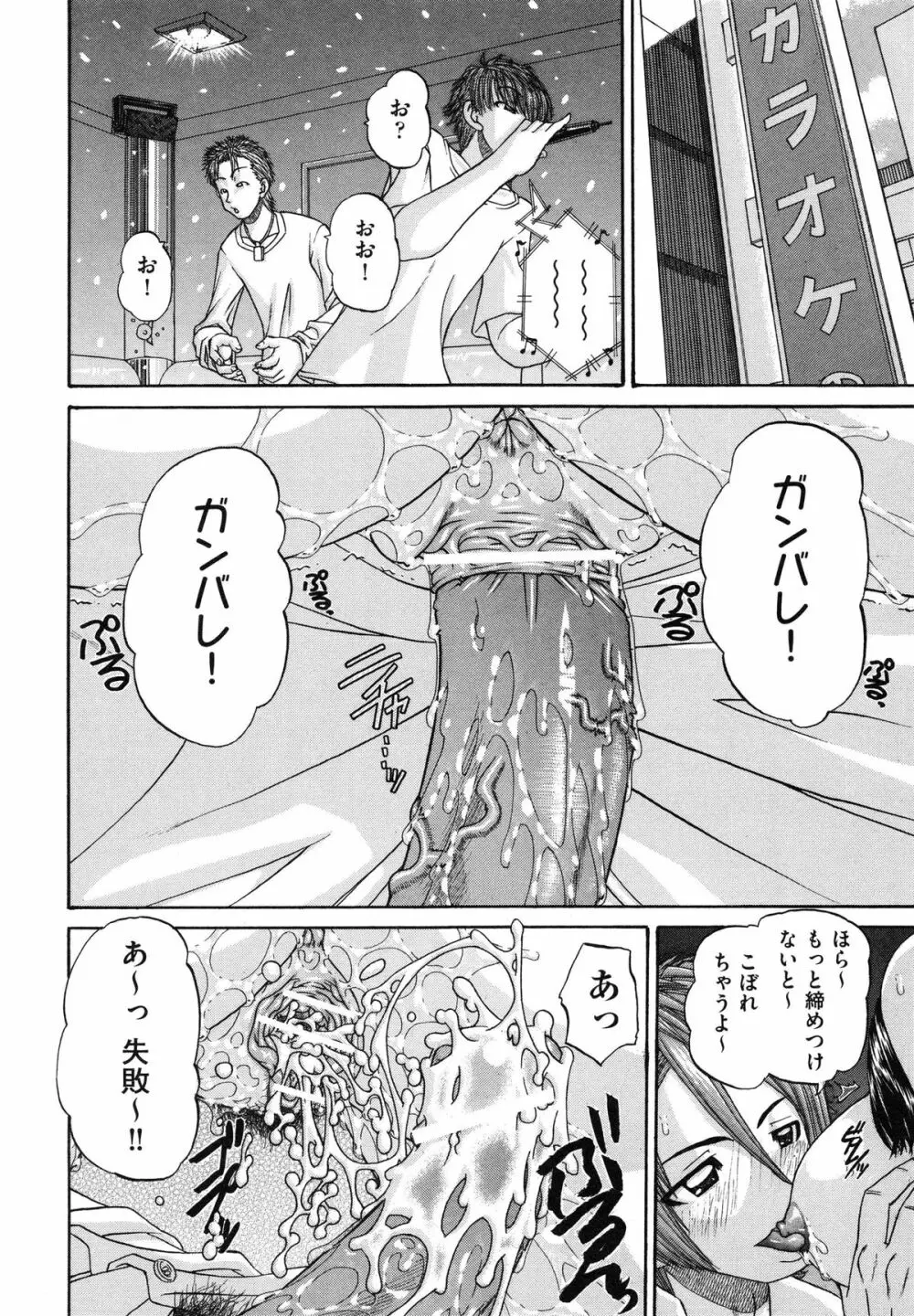 正しい妹の躾け方 Page.92