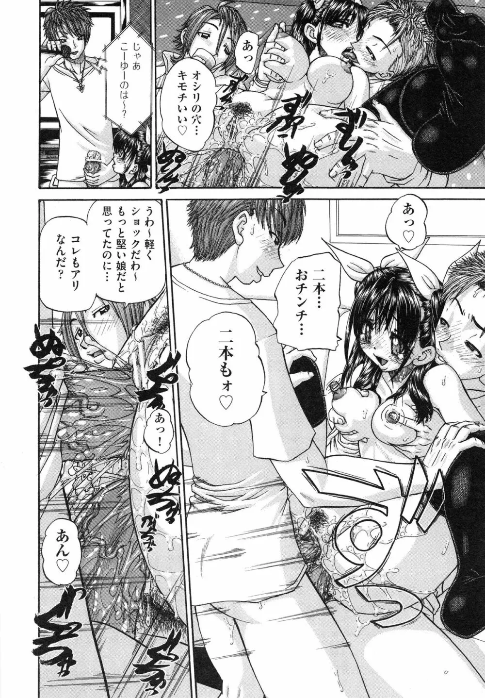 正しい妹の躾け方 Page.94