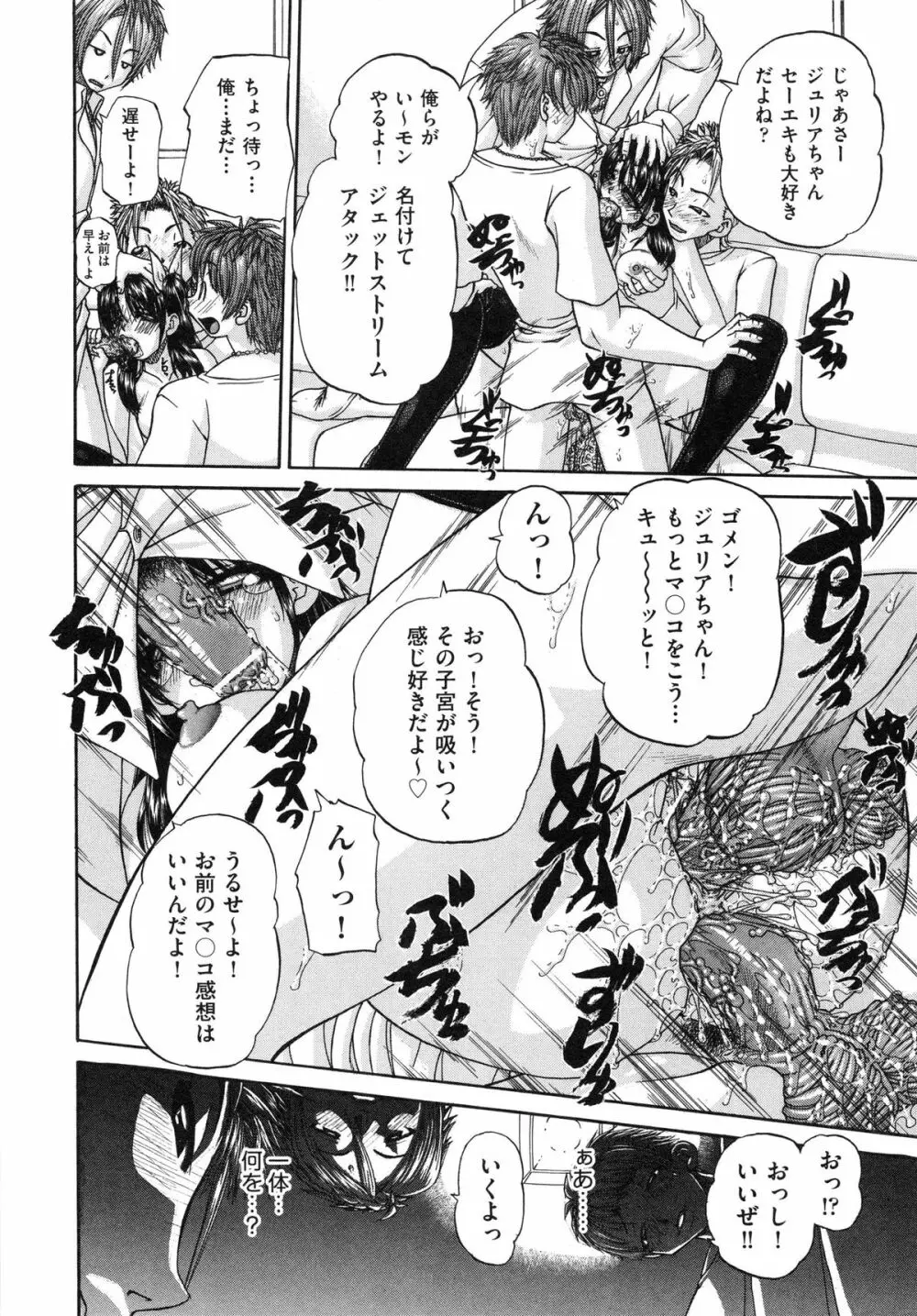 正しい妹の躾け方 Page.96