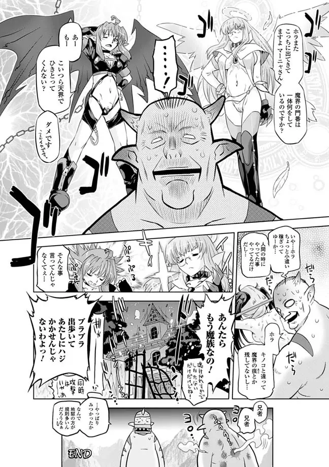 サディスティック・ネメシス Page.100