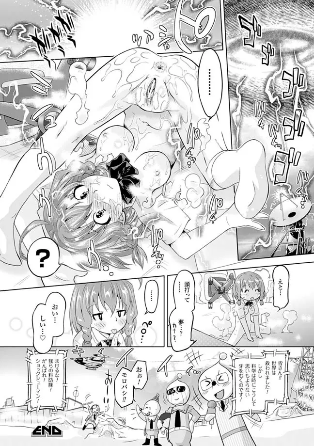 サディスティック・ネメシス Page.144