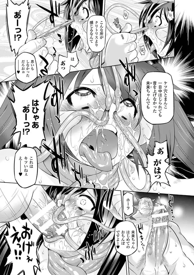 サディスティック・ネメシス Page.93