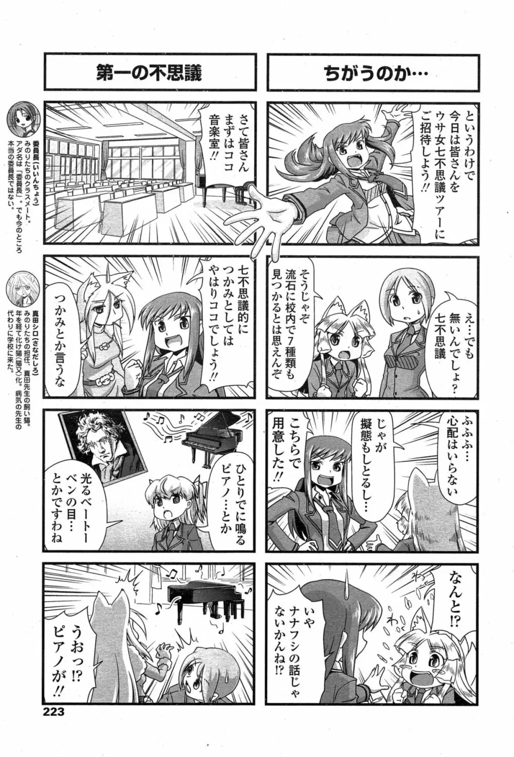 COMIC ペンギンクラブ 2015年2月号 Vol.342 Page.223