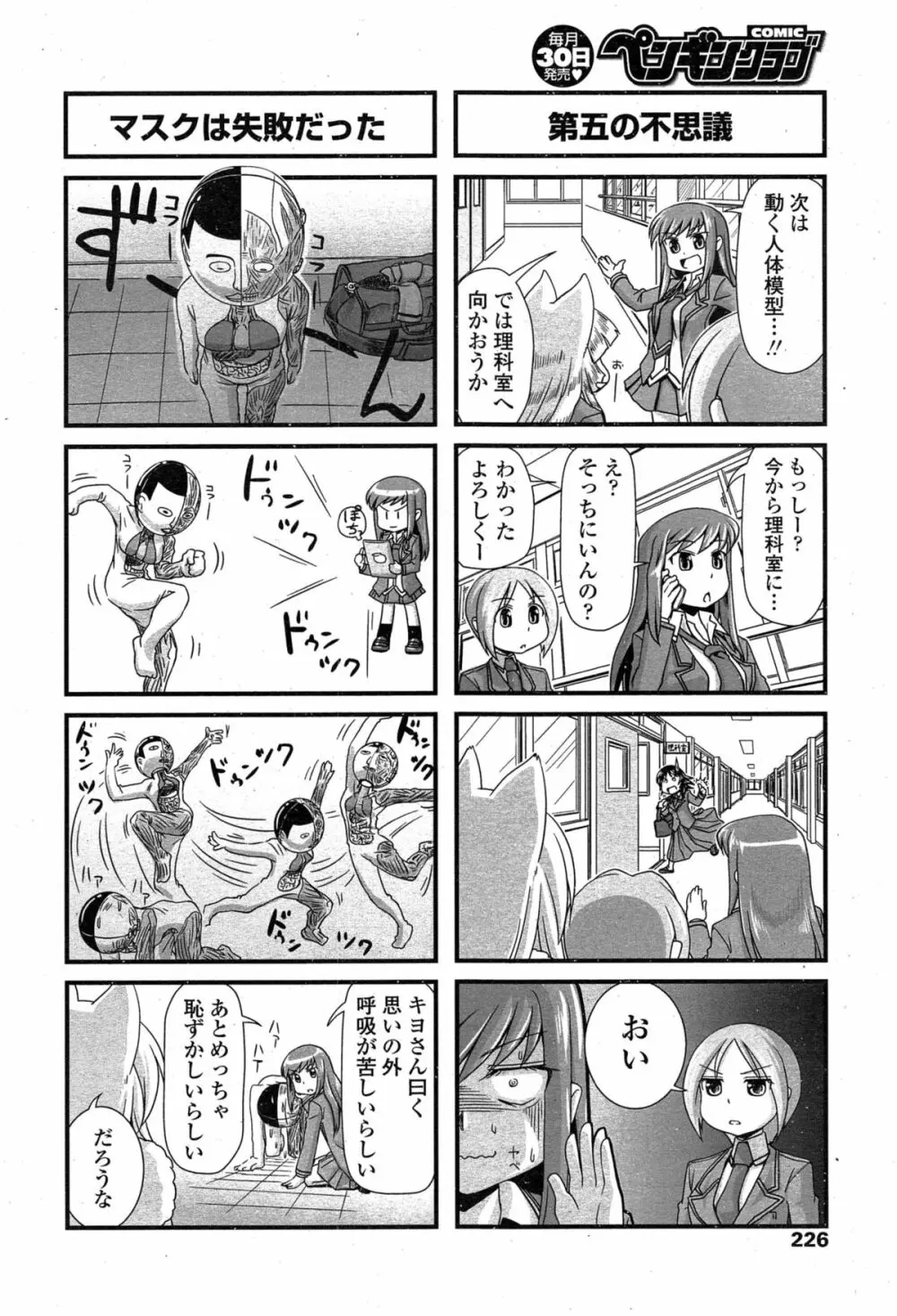 COMIC ペンギンクラブ 2015年2月号 Vol.342 Page.226