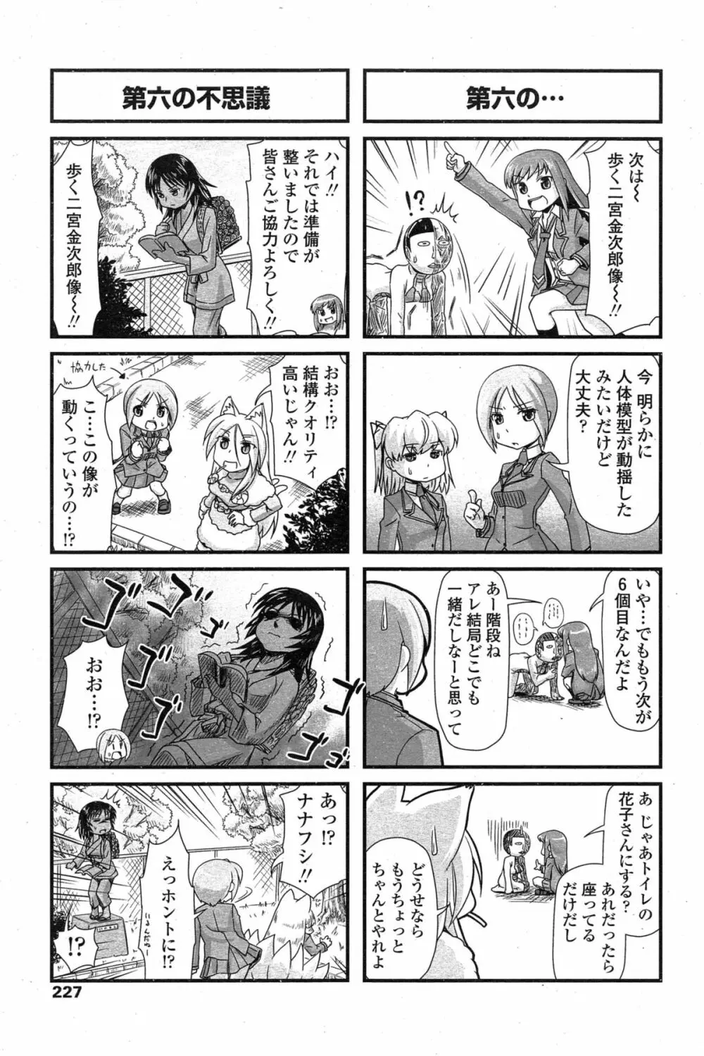 COMIC ペンギンクラブ 2015年2月号 Vol.342 Page.227