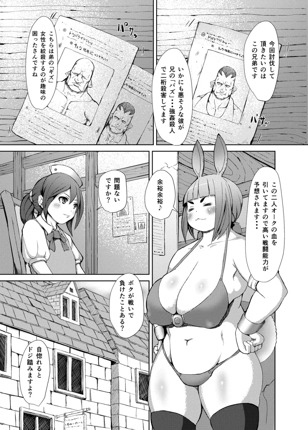 いただきます Page.2