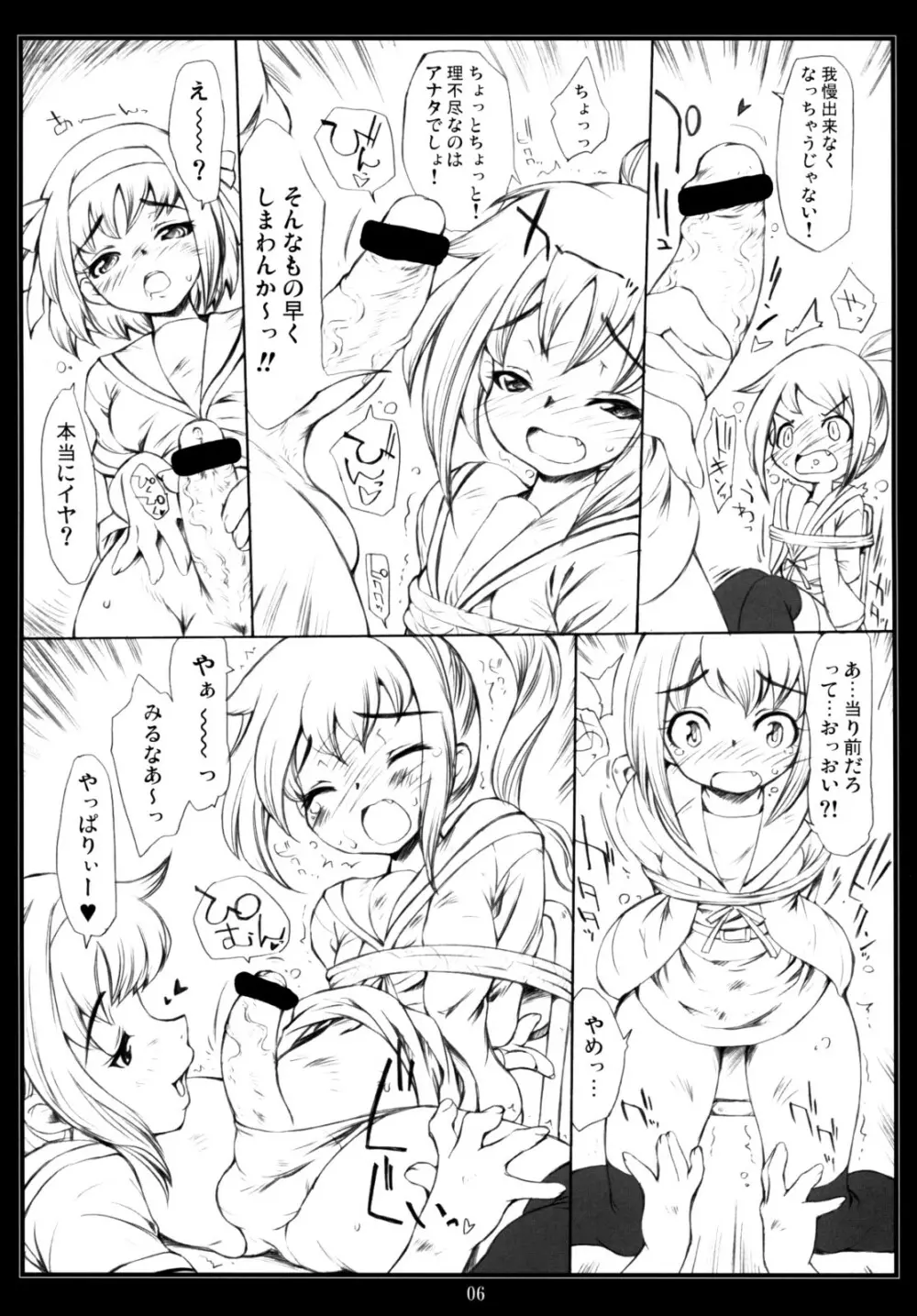 キョン子 to おれ。 Page.5