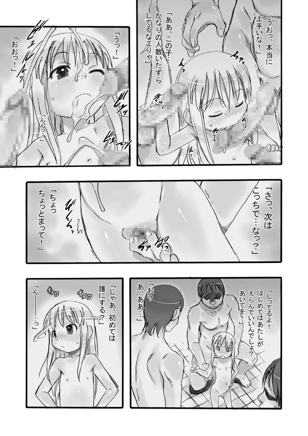 一番銭湯 ～さんばんめ～ Page.18