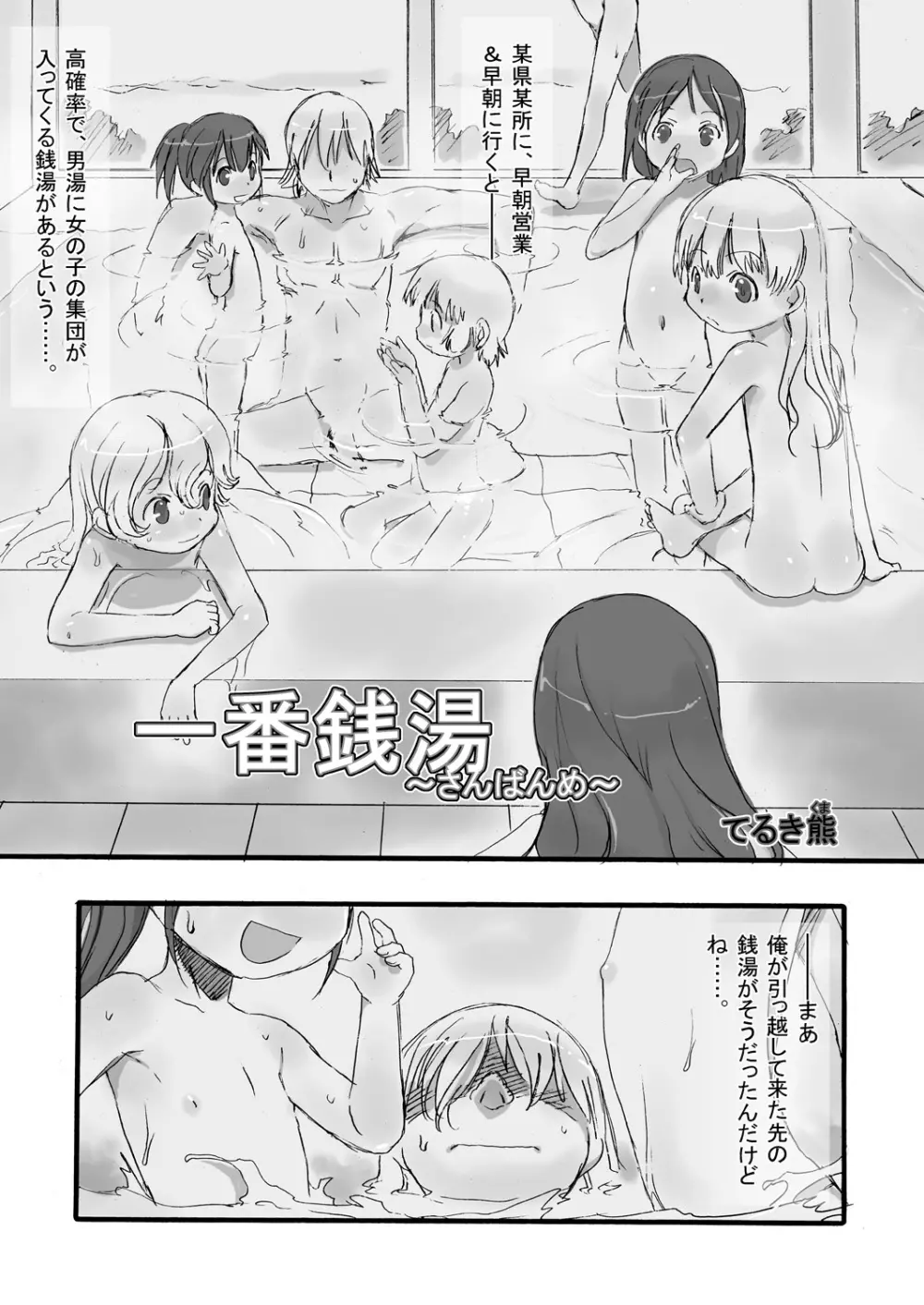 一番銭湯 ～さんばんめ～ Page.2