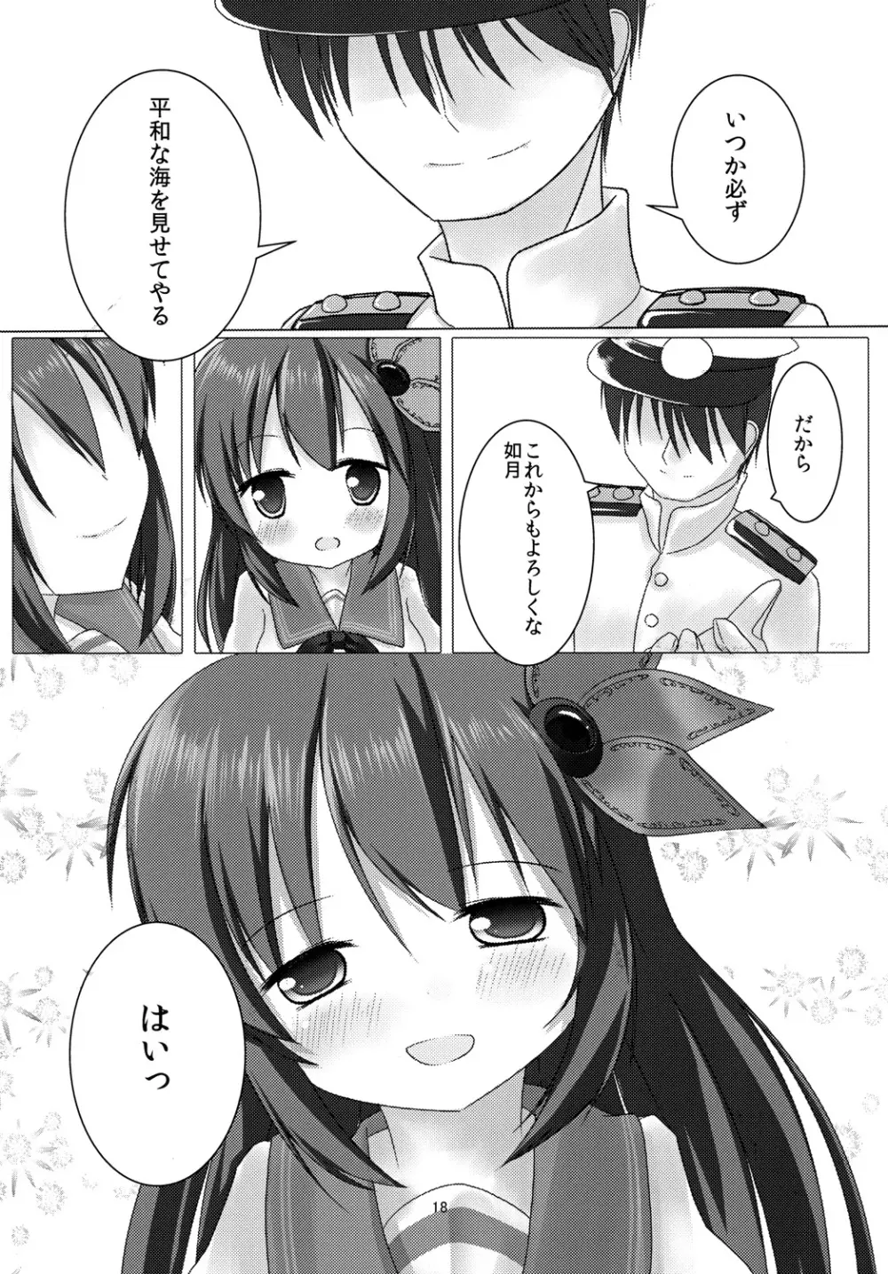 如月ちゃんとケッコンしました。 Page.19