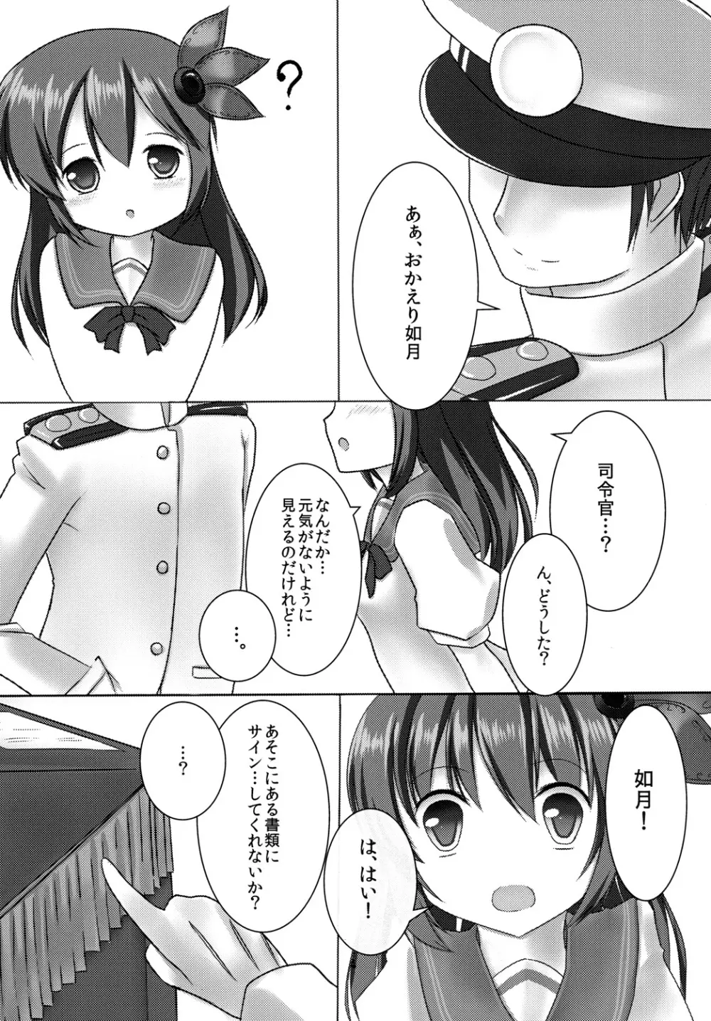 如月ちゃんとケッコンしました。 Page.5