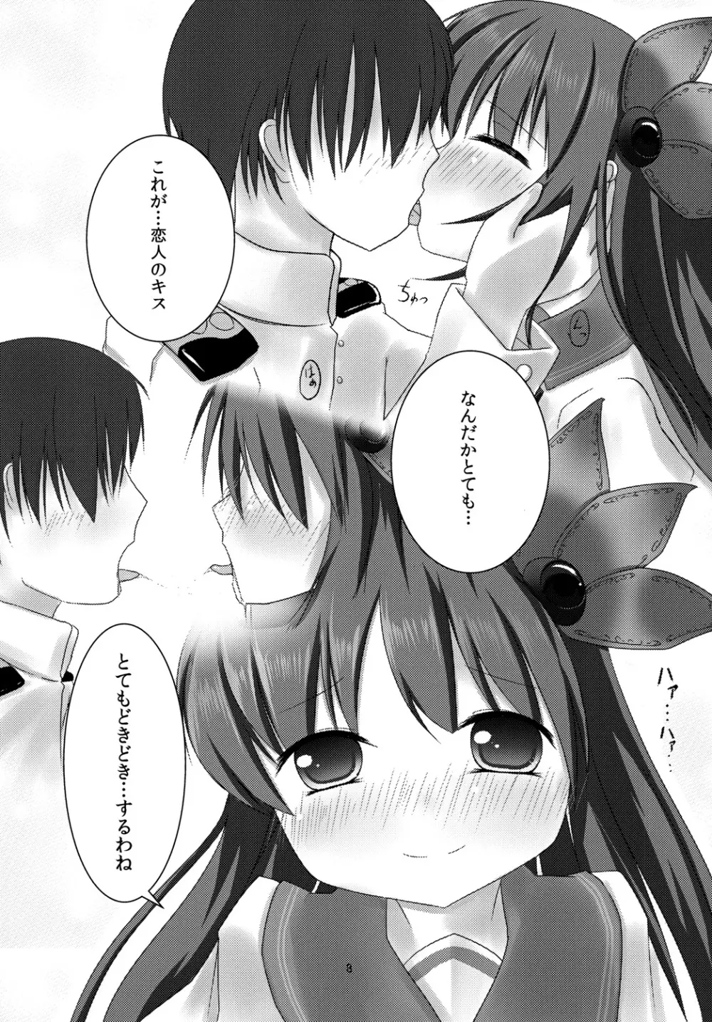 如月ちゃんとケッコンしました。 Page.9