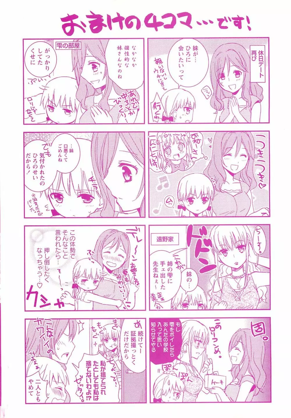 レストレス・キス Page.4