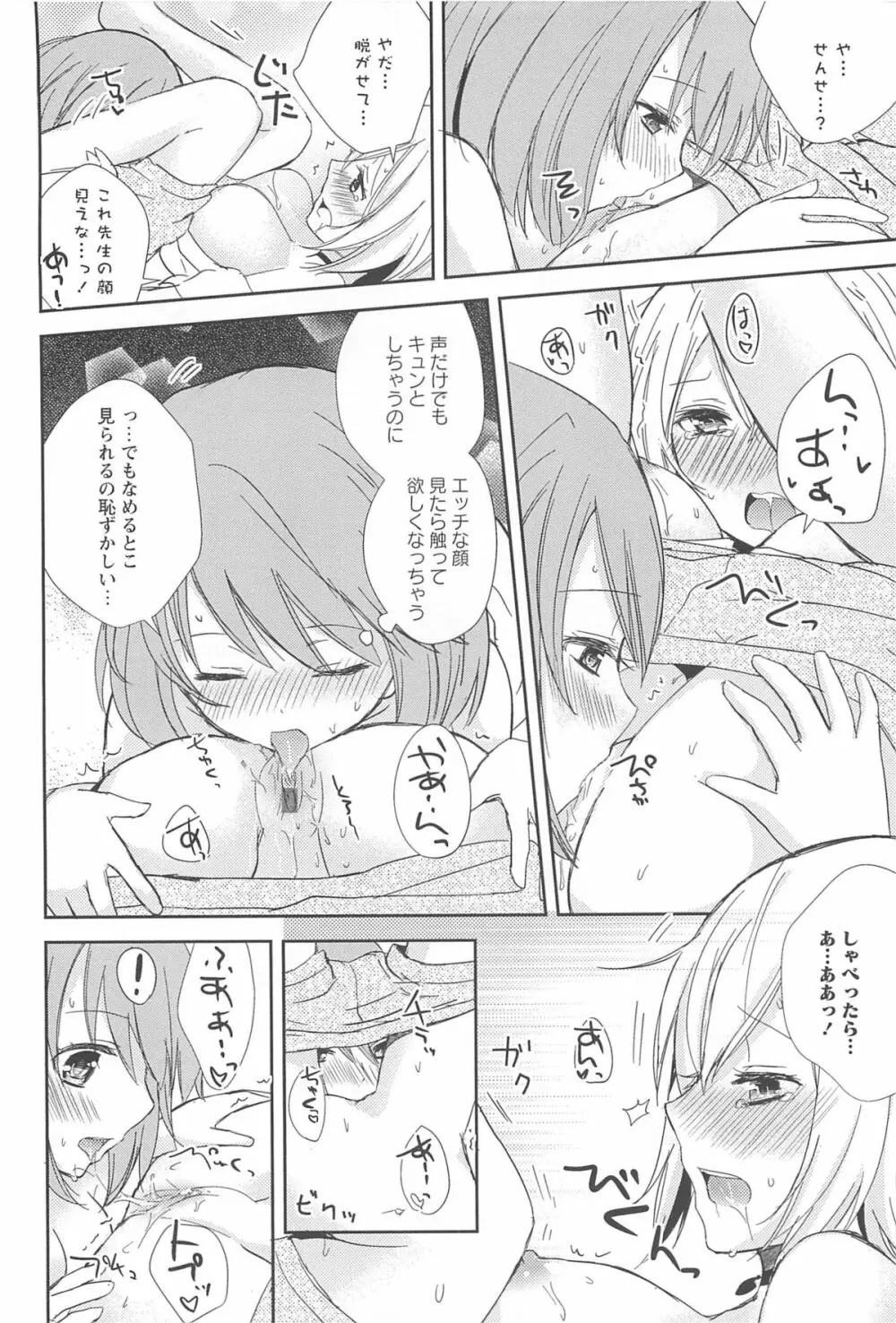 レストレス・キス Page.42