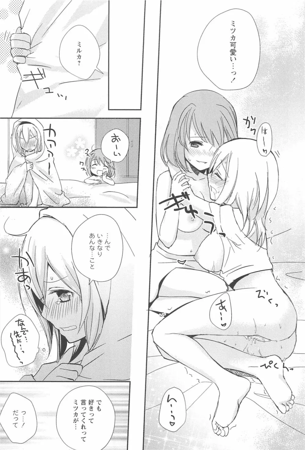 レストレス・キス Page.45