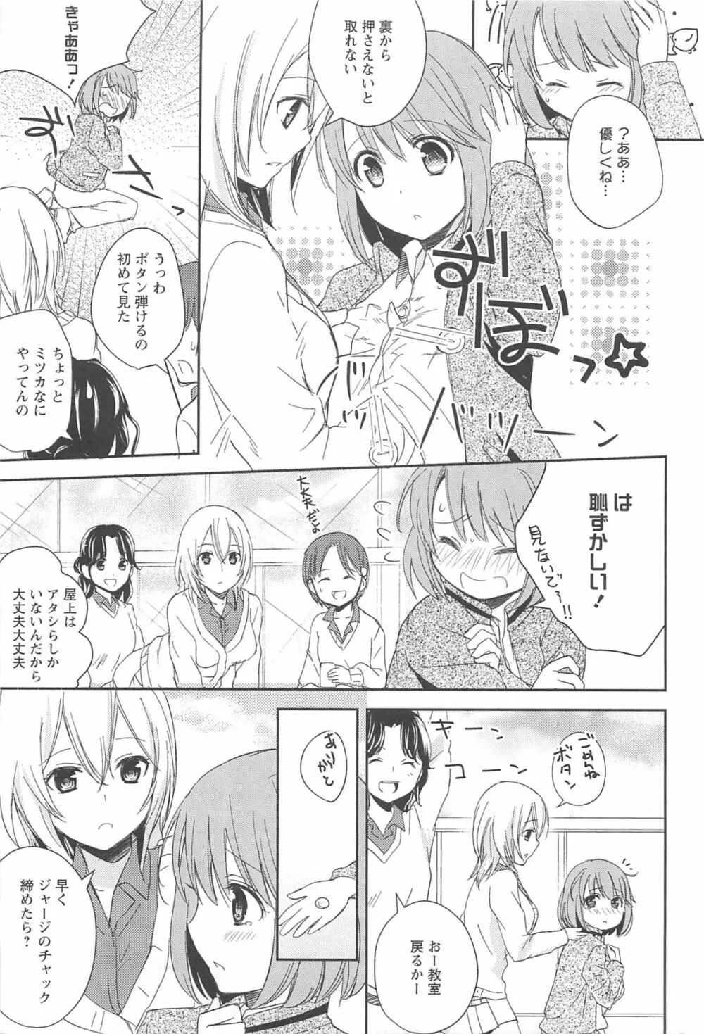 レストレス・キス Page.9