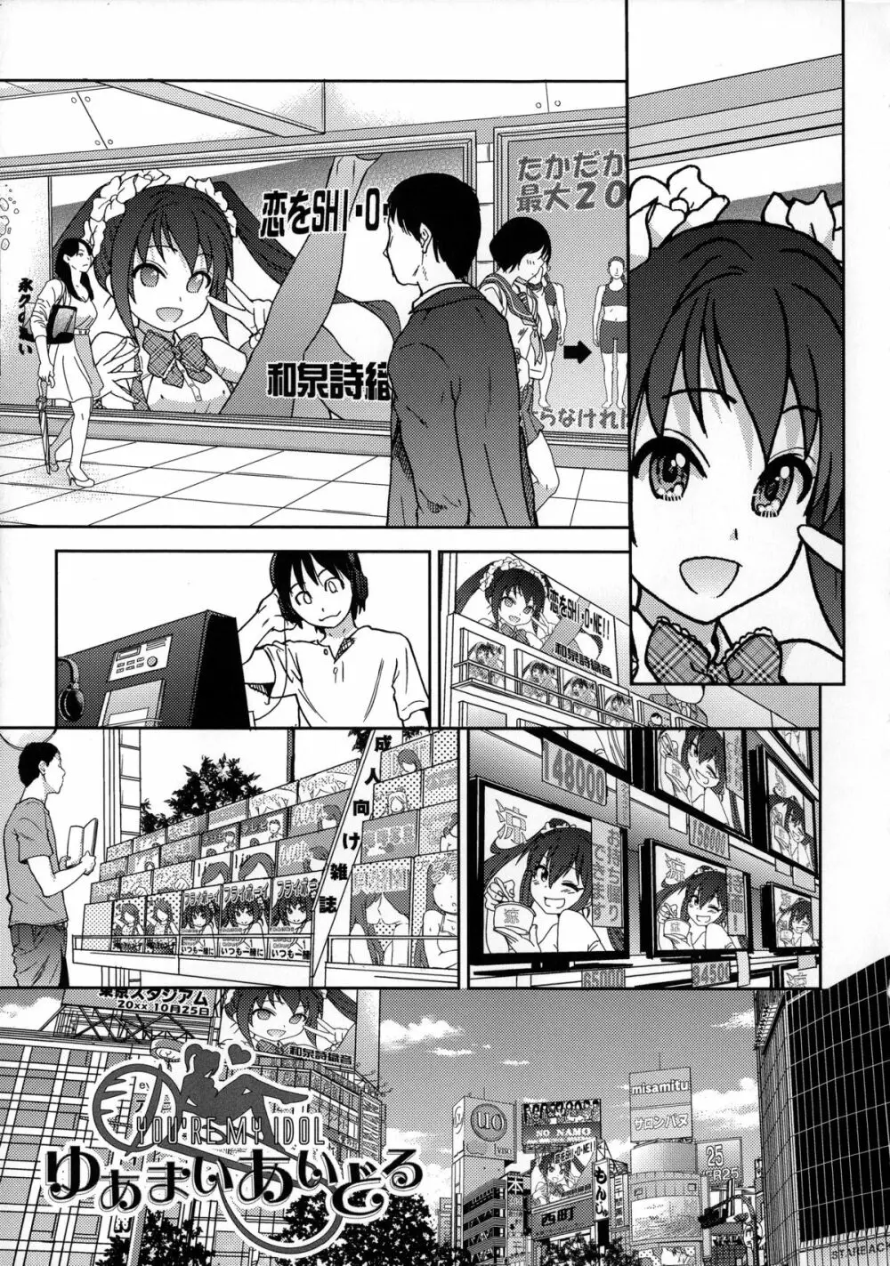 [師走の翁] ゆあまいあいどる (アイブカ! (仮)) [無修正] Page.1